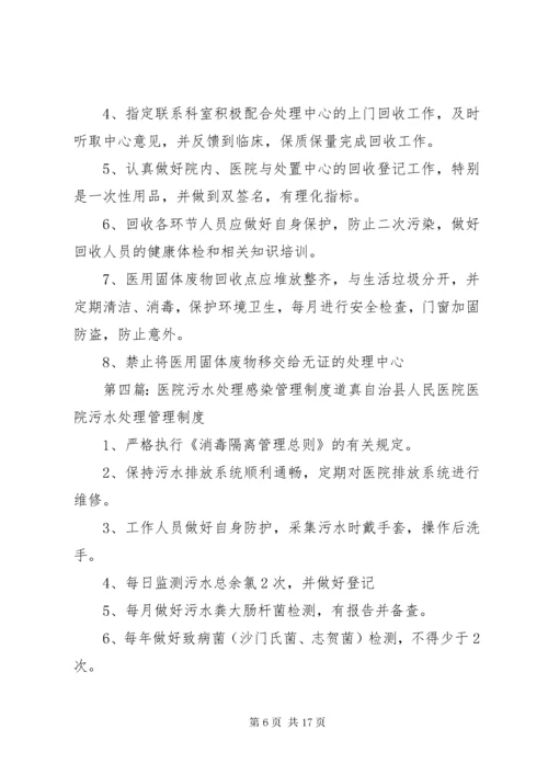 医院污水处理管理制度.docx