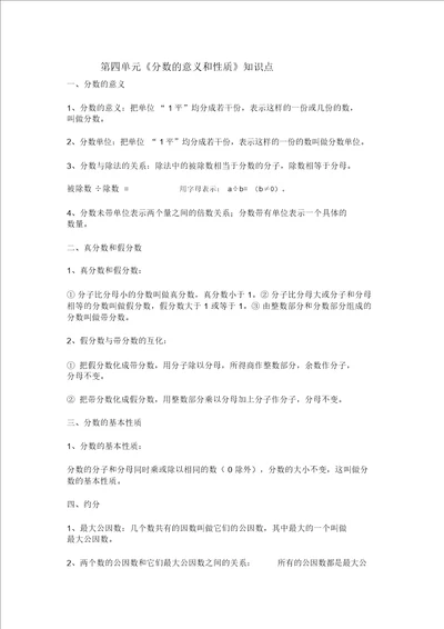 分数的意义和性质知识点总结