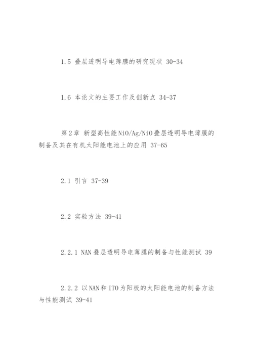 物理学博士学位论文提纲.docx