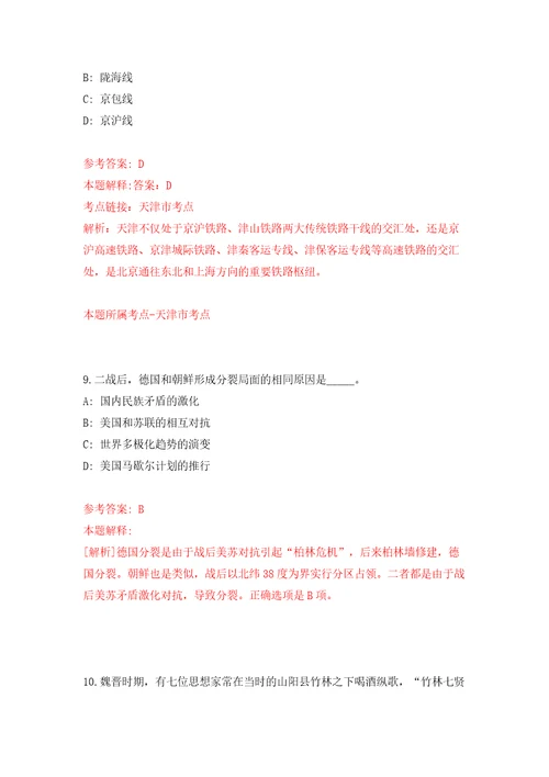 山西晋中市寿阳县医疗集团招考聘用50人含答案模拟考试练习卷第0套