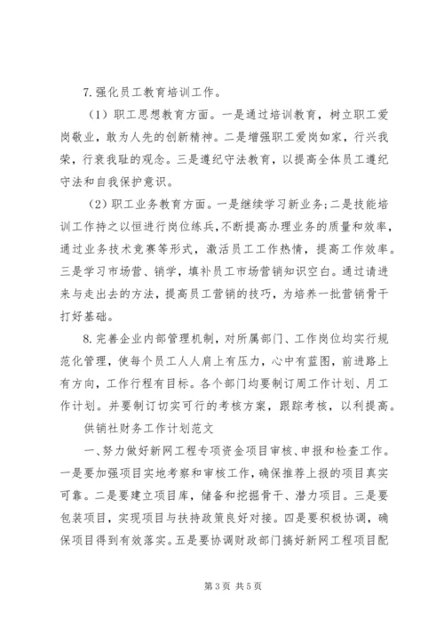 房产物业财务工作计划范文.docx