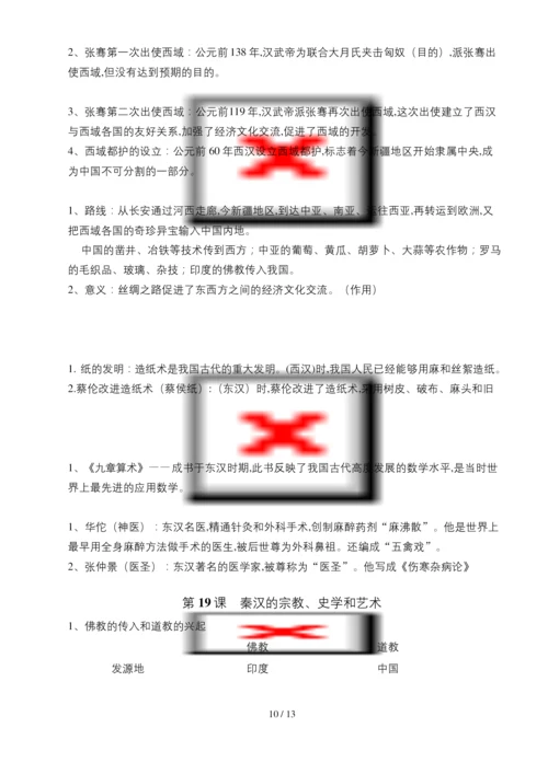 七年级上册历史期末总复习资料.docx