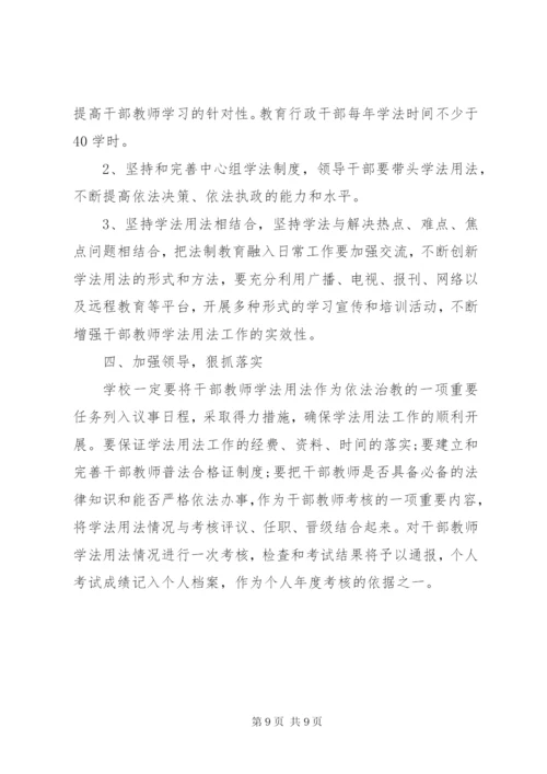 学校XX年七五普法实施方案.docx