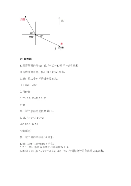 小学数学六年级上册期末模拟卷附答案【综合题】.docx