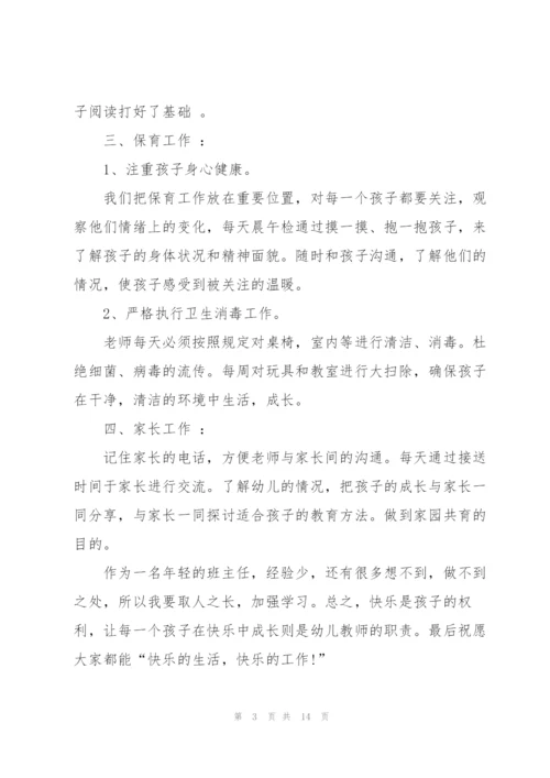 幼儿园小班教师的工作述职报告.docx