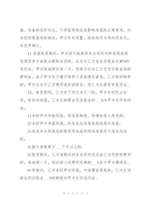 2022年房屋租赁合同书.docx