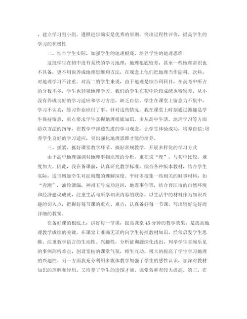 精编之高一地理老师工作参考总结范文【5篇】.docx