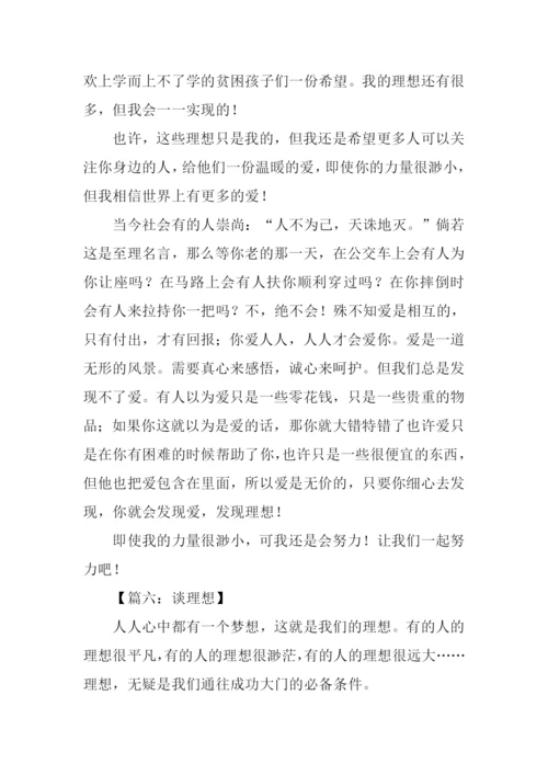 小学生理想作文.docx