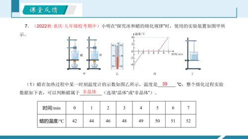 第三单元《物态变化》3.探究固体熔化时温度的变化规律（授课PPT）-【大单元教学】2023-2024