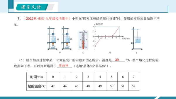 第三单元《物态变化》3.探究固体熔化时温度的变化规律（授课PPT）-【大单元教学】2023-2024