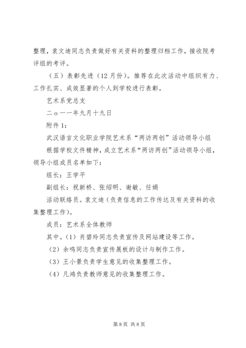 艺术系“两访两创”活动实施方案.docx