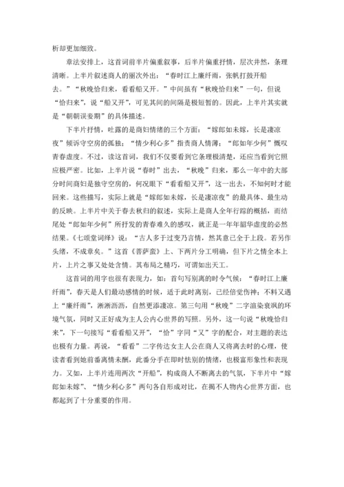 菩萨蛮·商妇怨原文及翻译，菩萨蛮·商妇怨赏析.docx