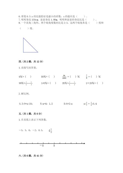 人教版六年级数学下学期期末测试题含答案（达标题）.docx