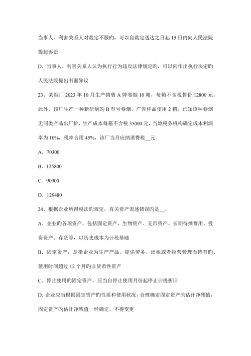 2023年江苏省注册税务师财务与会计考试题.docx