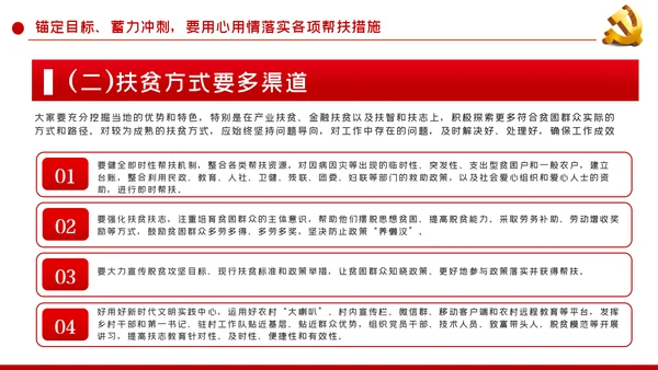 锚定目标蓄力冲刺决战决胜脱贫攻坚PPT模板