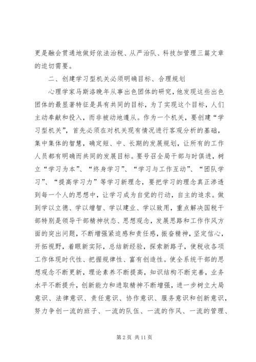 创建学习型机关征文创建学习型机关之我见 (3).docx