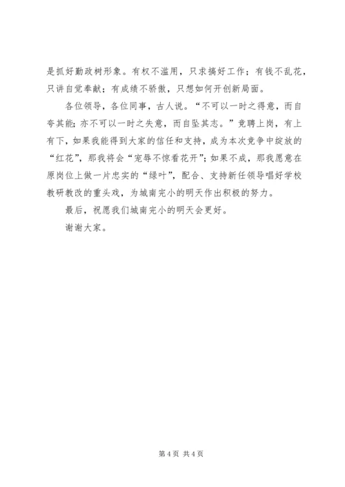 学校长的竞聘报告范文.docx