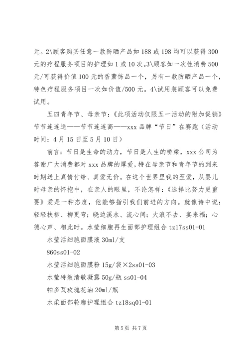 五一劳动节活动方案_1.docx