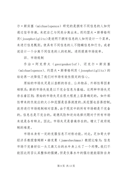 信息不对称与市场规制 (2).docx