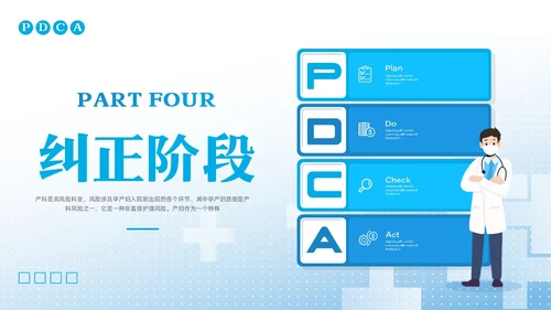 蓝色简约护理pdcaPPT模板宣传PPT动态PPT