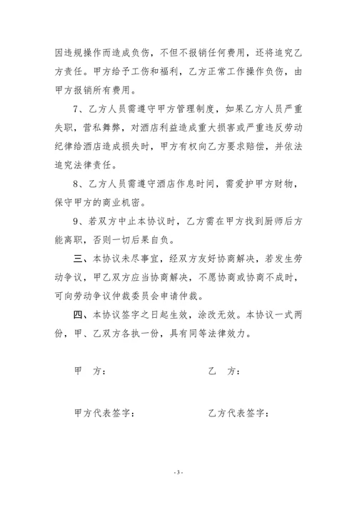 酒店厨师聘用合同