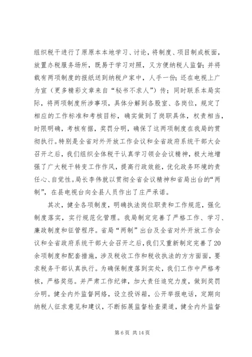 地方税务局诚信建设工作汇报 (2).docx