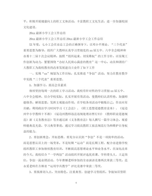 精编之小学工会工作总结范文2.docx