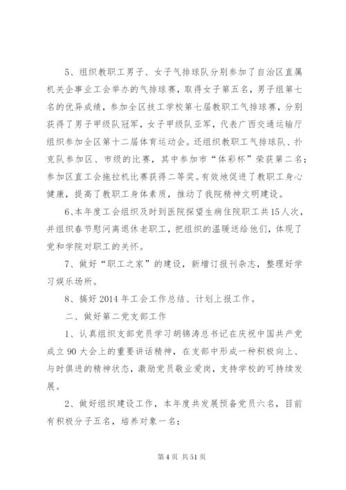 【工会个人总结】个人工会积极分子范文.docx