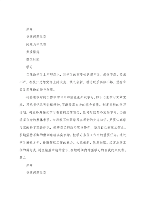 教师整改台账和整改清单范文精选1篇