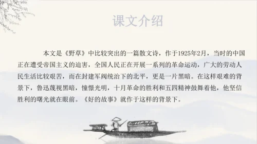 第26课《好的故事》课件