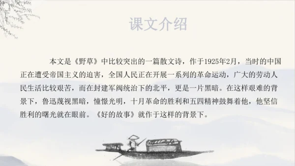 第26课《好的故事》课件