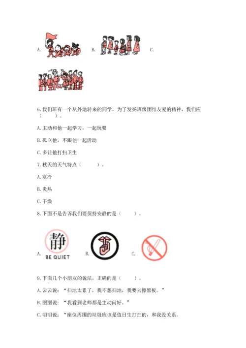 部编版二年级上册道德与法治 期末测试卷附参考答案【典型题】.docx