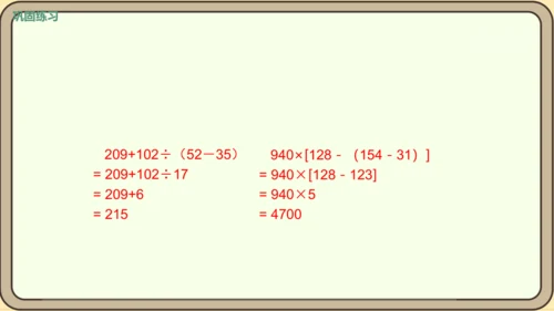 新人教版数学四年级下册1.7    练习三课件