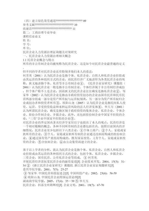 【精编】工商管理学年论文精选.docx