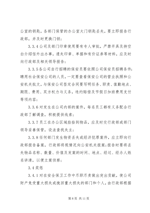 保险柜使用管理办法.docx