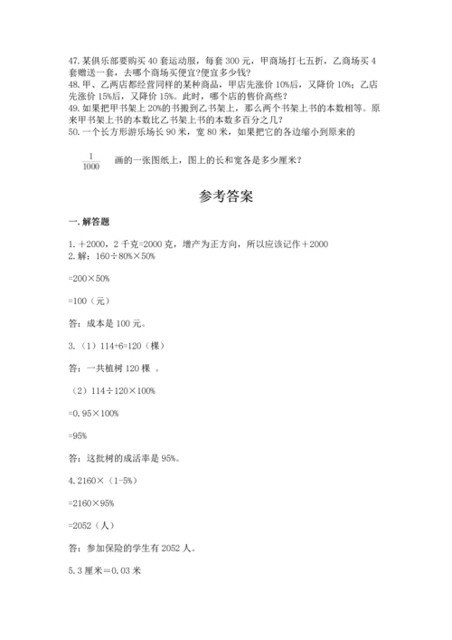 六年级小升初数学解决问题50道附答案【典型题】.docx