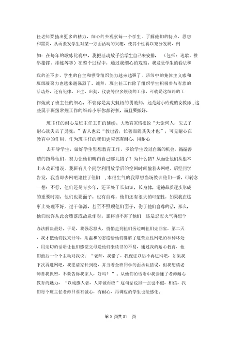 班主任工作总结精选15篇 1