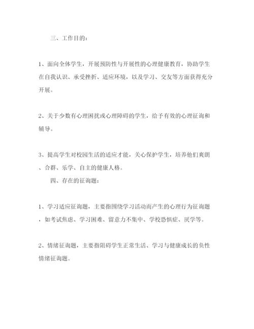 精编班级心理健康教学参考计划范文.docx