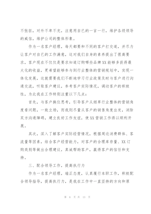 银行新入行客户经理个人工作总结.docx
