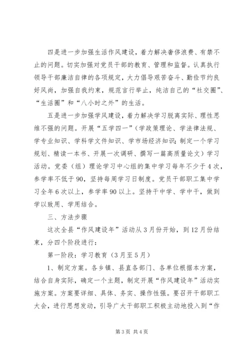 药监局作风建设年活动方案 (2).docx