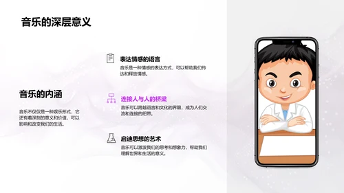 音乐情绪教学解析PPT模板