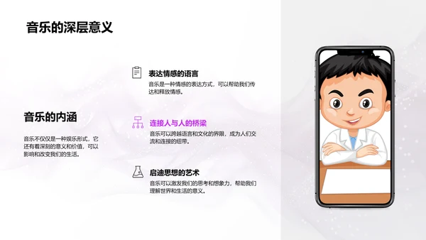 音乐情绪教学解析PPT模板