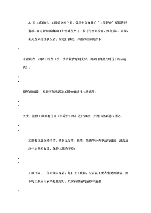 员工工装管理制度.docx