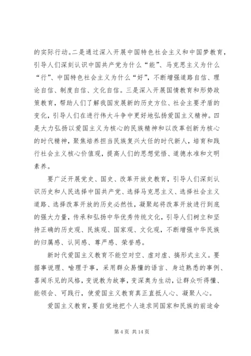 学习新时代爱国主义教育实施纲要心得体会（10篇）.docx