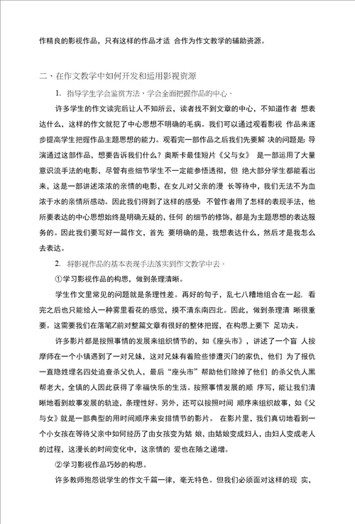 影视iyn资源在作文教学中的开发和运用