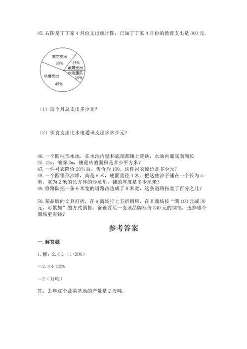 六年级小升初数学应用题50道精品【名校卷】.docx