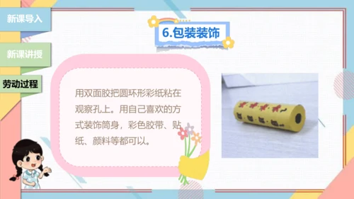 【北师大版】二年级《劳动实践指导手册》第13课《玩转巧妙万花筒》课件