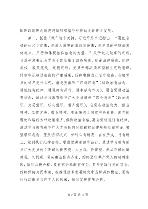 篇一：在XX村两学一做学习教育专题党课上的主持词.docx