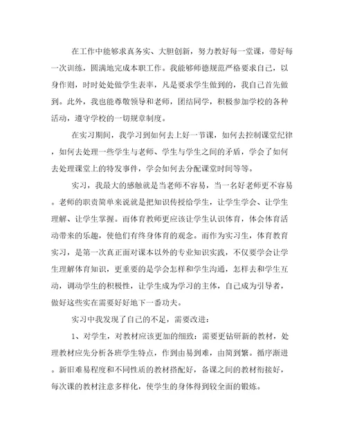 教师实习心得感悟体会教师实习的心得(模板十一篇)