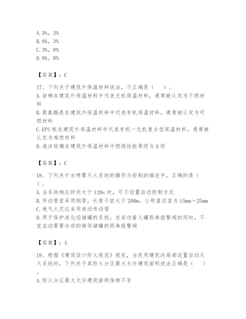 注册消防工程师之消防安全技术实务题库含完整答案（各地真题）.docx